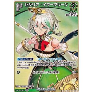 画像: 【C】セシリア・イマーグリーン