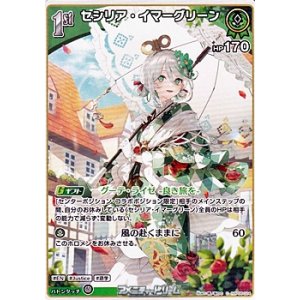 画像: 【C】セシリア・イマーグリーン