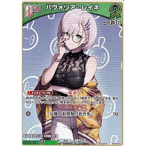 画像: 【C】パヴォリア・レイネ