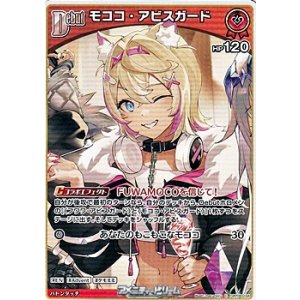 画像: 【C】モココ・アビスガード