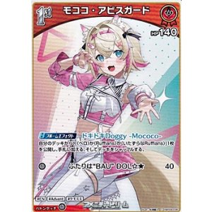 画像: 【C】モココ・アビスガード