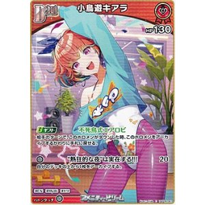 画像: 【C】小鳥遊キアラ