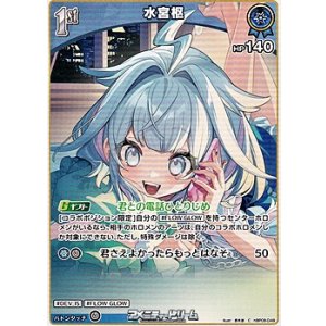 画像: 【C】水宮枢