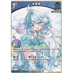 画像: 【C】水宮枢