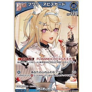 画像: 【C】フワワ・アビスガード