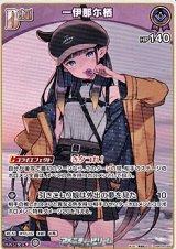 画像: 【C】一伊那尓栖