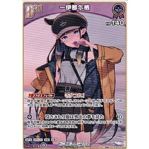 画像: 【C】一伊那尓栖