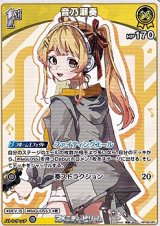 画像: 【C】音乃瀬奏