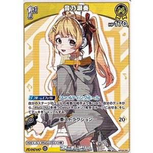 画像: 【C】音乃瀬奏