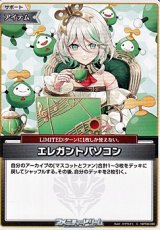 画像: 【C】エレガントパソコン