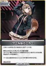 画像: 【C】クールなパーカー