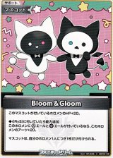 画像: 【C】Bloom＆Gloom