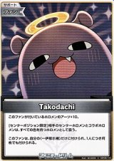 画像: 【C】Takodachi