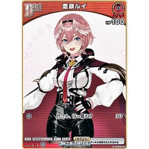 画像: 【C】鷹嶺ルイ