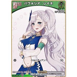 画像: 【C】パヴォリア・レイネ