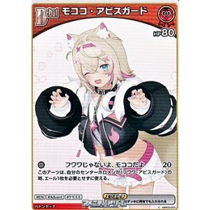 画像: 【C】モココ・アビスガード