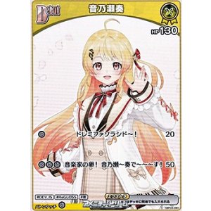 画像: 【C】音乃瀬奏