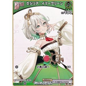 画像: 【C】セシリア・イマーグリーン