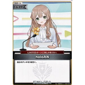 画像: 【C】holoAN