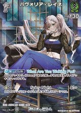 画像: 【SR】パヴォリア・レイネ