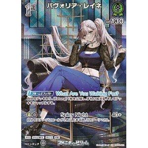 画像: 【SR】パヴォリア・レイネ