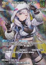 画像: 【SR】パヴォリア・レイネ
