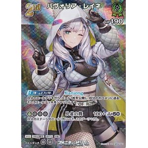 画像: 【SR】パヴォリア・レイネ