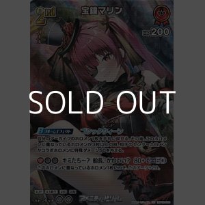 画像: 【SR】宝鐘マリン