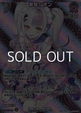 画像: 【SR】紫咲シオン