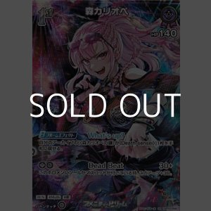 画像: 【SR】森カリオペ