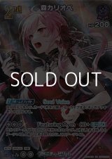 画像: 【SR】森カリオペ