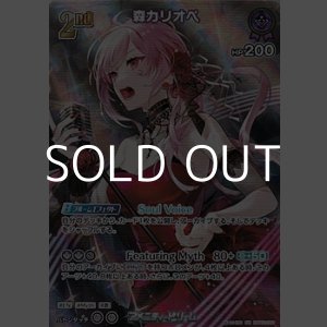 画像: 【SR】森カリオペ