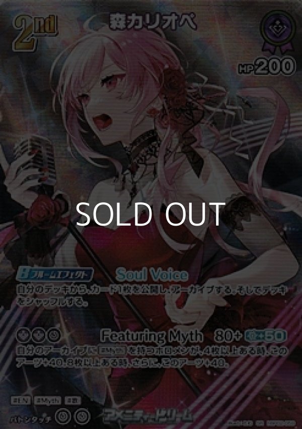 画像1: 【SR】森カリオペ (1)