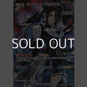 画像: 【SR】ネリッサ・レイヴンクロフト