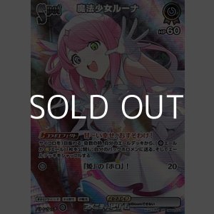 画像: 【SR】魔法少女ルーナ