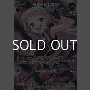 画像: 【SR】魔法少女シオン