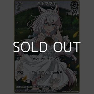 画像: 【S】白上フブキ