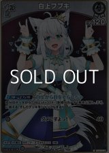 画像: 【S】白上フブキ