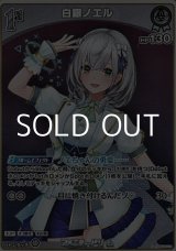 画像: 【S】白銀ノエル
