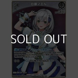 画像: 【S】白銀ノエル