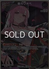 画像: 【S】森カリオペ