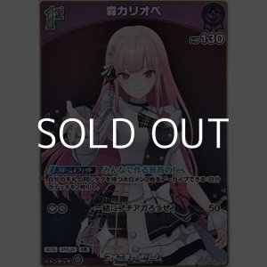 画像: 【S】森カリオペ