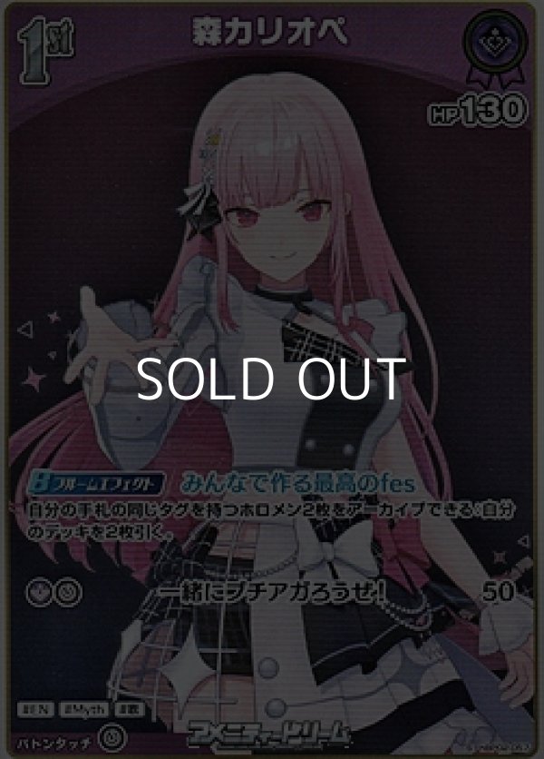 画像1: 【S】森カリオペ (1)