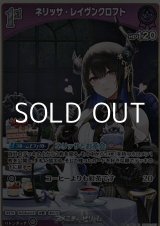 画像: 【S】ネリッサ・レイヴンクロフト