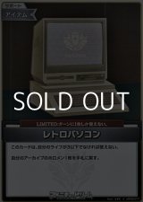画像: 【S】レトロパソコン