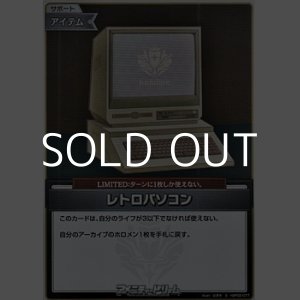 画像: 【S】レトロパソコン