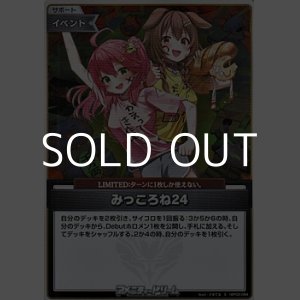 画像: 【S】みっころね24