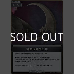 画像: 【S】森カリオペの鎌