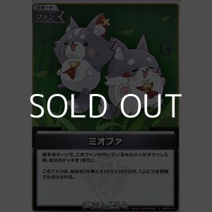 画像: 【S】ミオファ