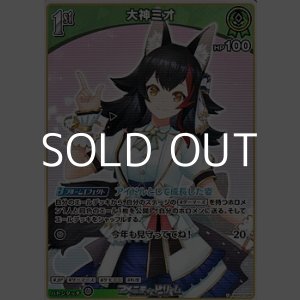 画像: 【U】大神ミオ